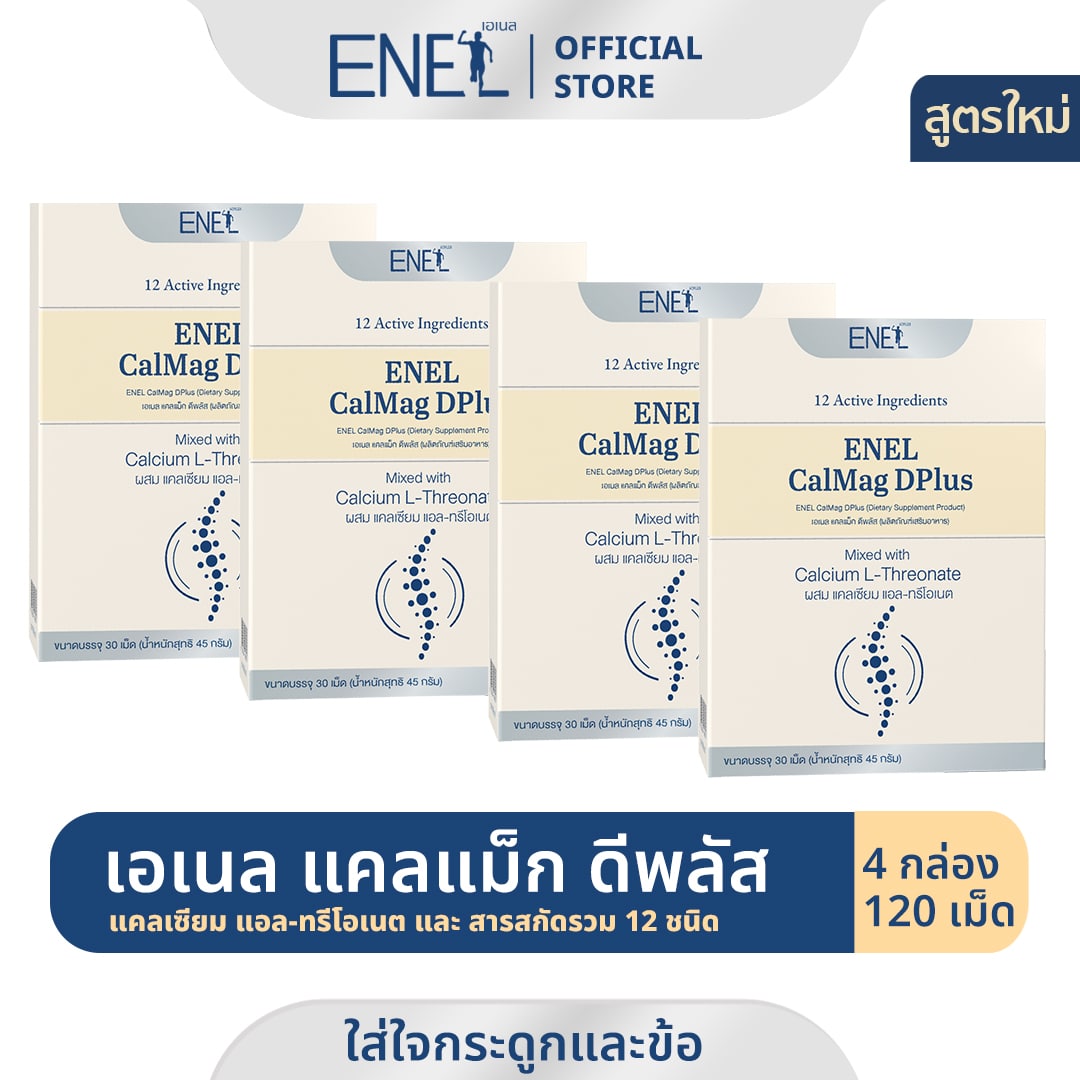 [ส่งฟรี] ENEL CalMag DPlus Calcium L-threonate แคลเซียมแอลทรีโอเนตจาก ...