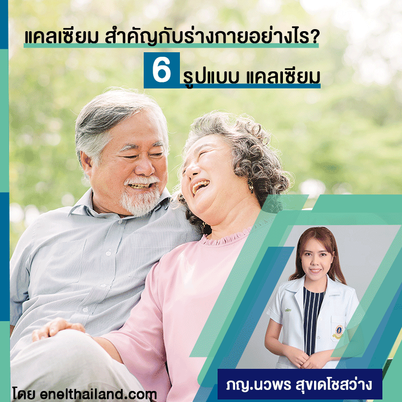 บทความสุขภาพ โดย เภสัชกร มดน้อย นวพร สุขเดโชสว่าง