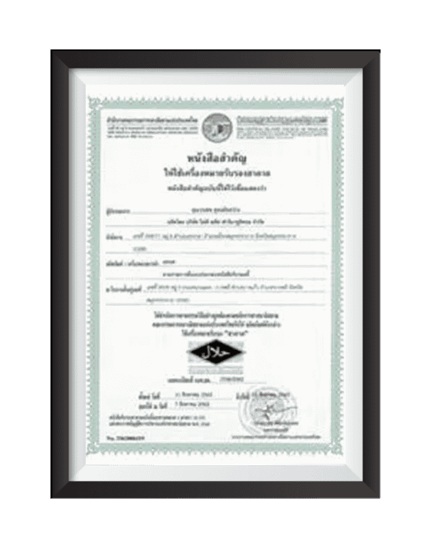 Certification - ใบรับรองมาตรฐานสากล