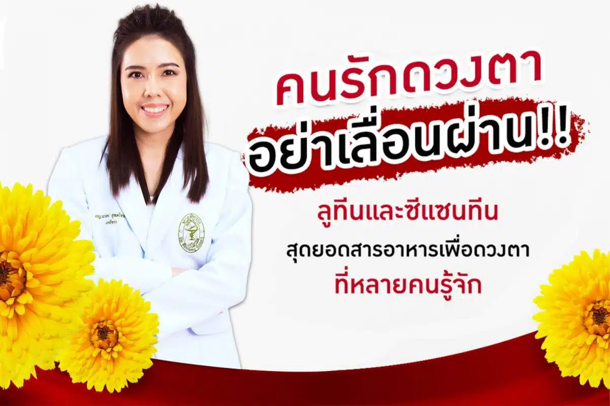 enel ared สำหรับคนรักดวงตา