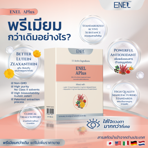 Enel-APlus-สูตรใหม่ใส่ใจดวงตา