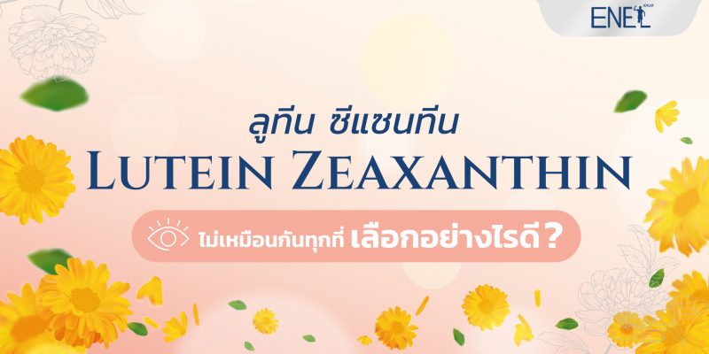 Lutein Zeaxanthin High Quality