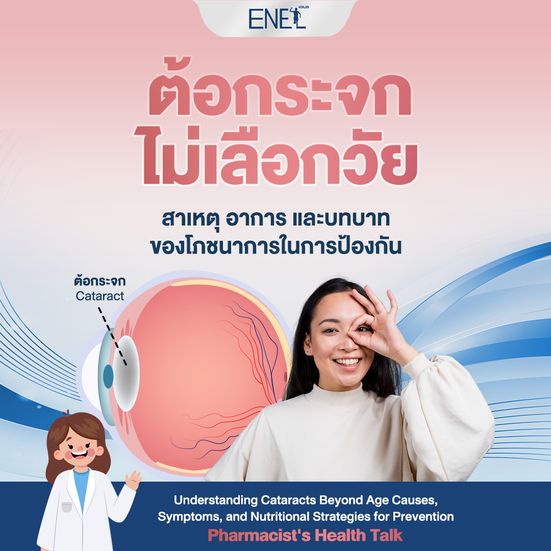ต้อกระจก